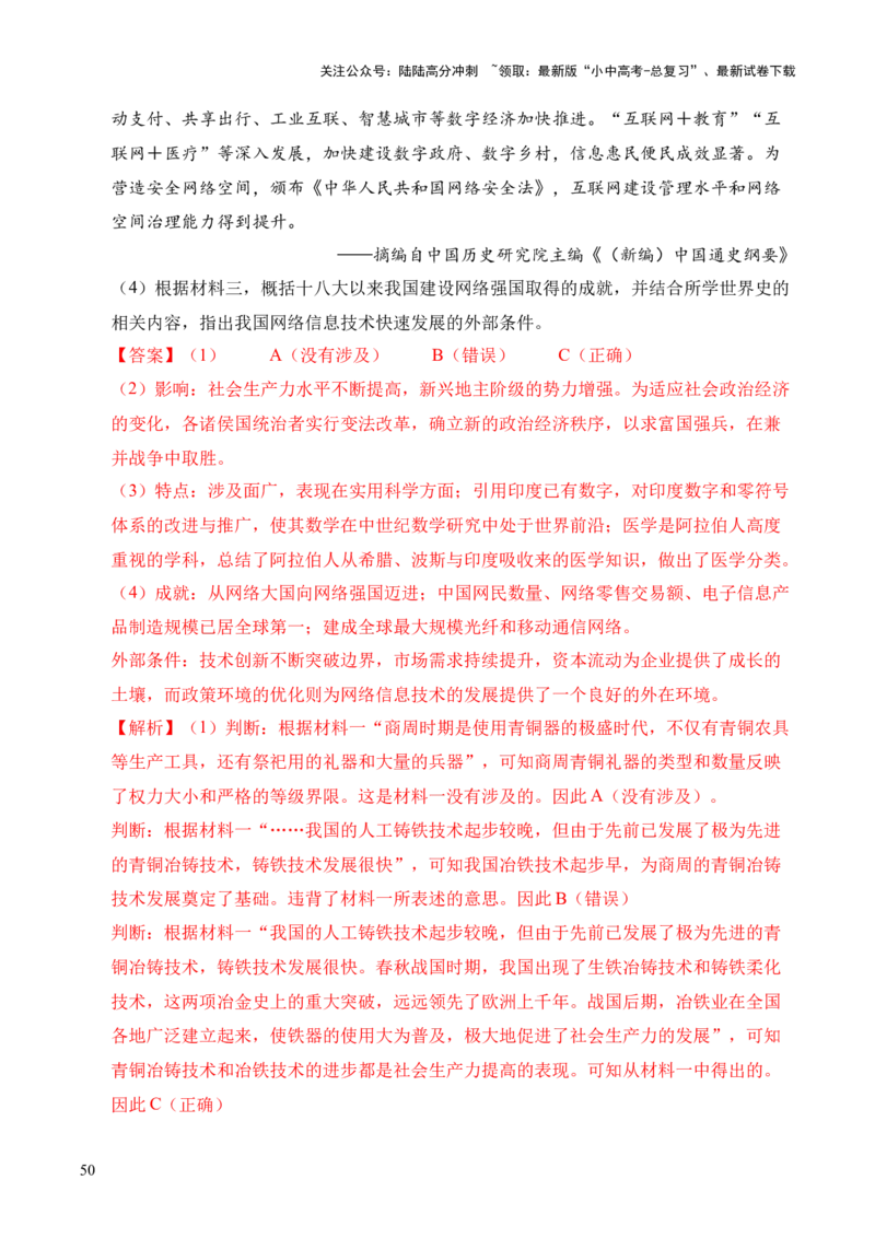 专题38中外结合&middot;综合题（全国通用）（解析版）_02中考总复习（2026版更新中）_06-历史-中考总复习_2026年中考复习（更新中）