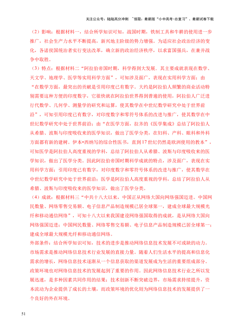 专题38中外结合&middot;综合题（全国通用）（解析版）_02中考总复习（2026版更新中）_06-历史-中考总复习_2026年中考复习（更新中）