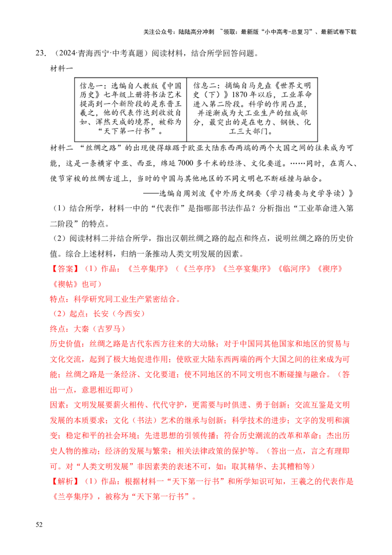 专题38中外结合&middot;综合题（全国通用）（解析版）_02中考总复习（2026版更新中）_06-历史-中考总复习_2026年中考复习（更新中）