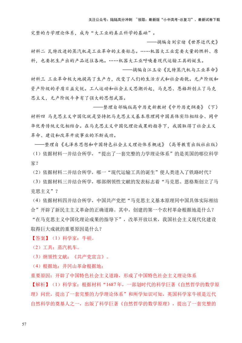 专题38中外结合&middot;综合题（全国通用）（解析版）_02中考总复习（2026版更新中）_06-历史-中考总复习_2026年中考复习（更新中）