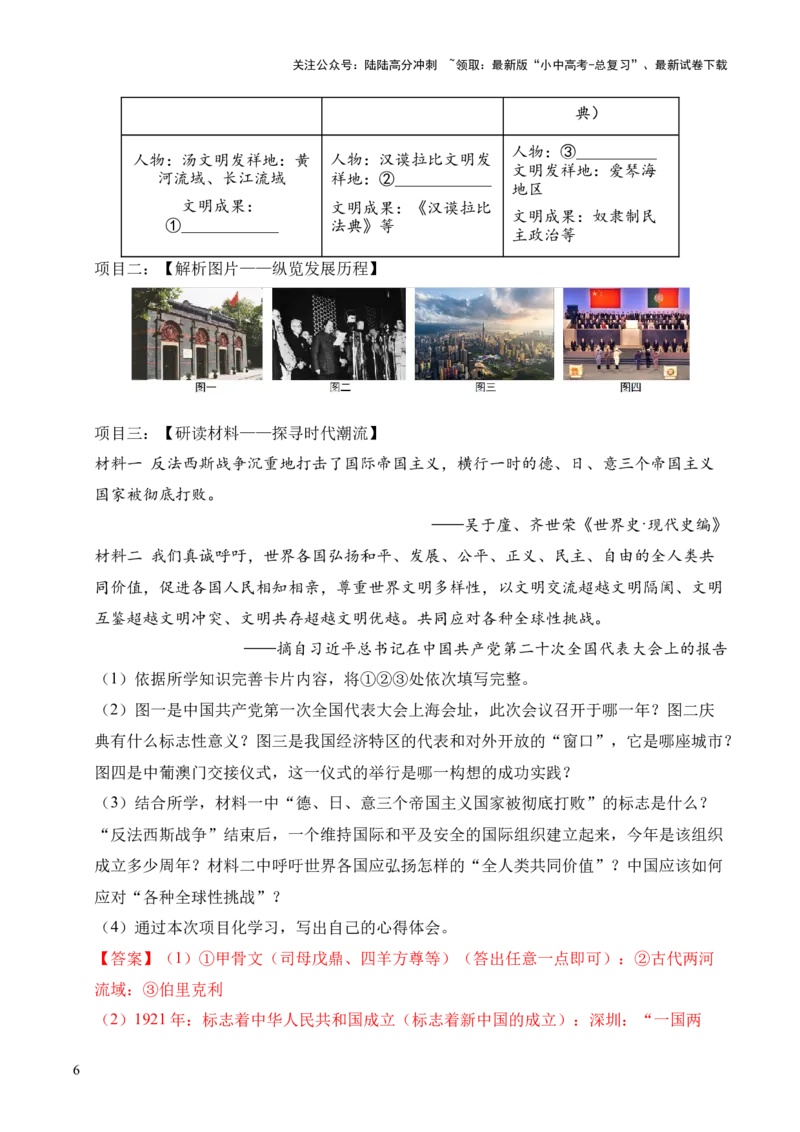 专题38中外结合&middot;综合题（全国通用）（解析版）_02中考总复习（2026版更新中）_06-历史-中考总复习_2026年中考复习（更新中）