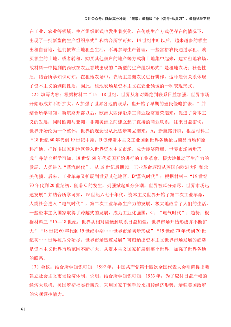 专题38中外结合&middot;综合题（全国通用）（解析版）_02中考总复习（2026版更新中）_06-历史-中考总复习_2026年中考复习（更新中）