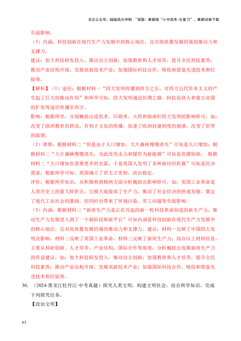 专题38中外结合&middot;综合题（全国通用）（解析版）_02中考总复习（2026版更新中）_06-历史-中考总复习_2026年中考复习（更新中）