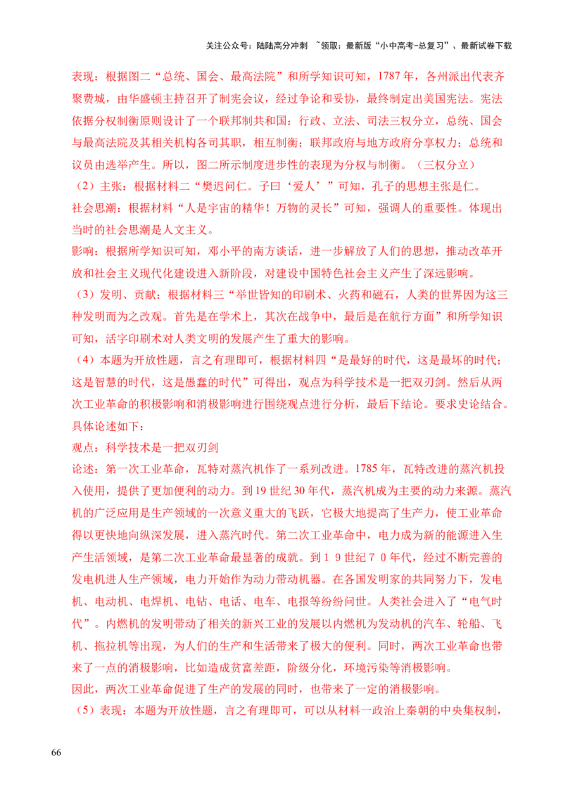 专题38中外结合&middot;综合题（全国通用）（解析版）_02中考总复习（2026版更新中）_06-历史-中考总复习_2026年中考复习（更新中）