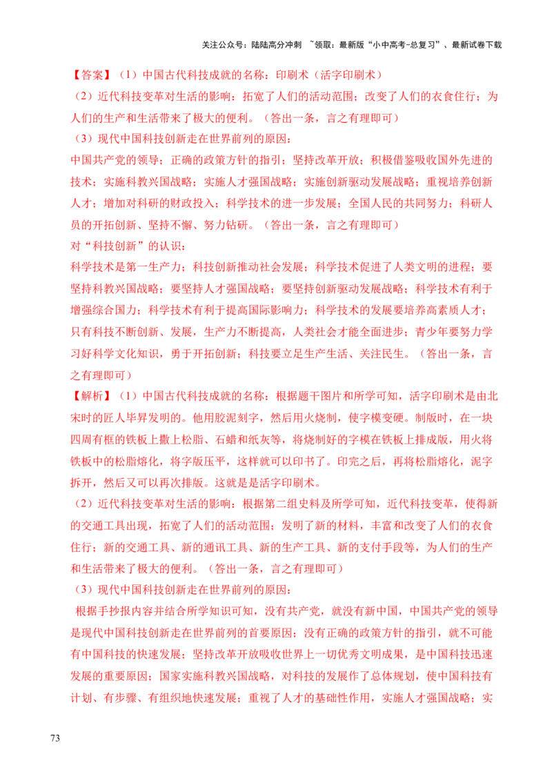 专题38中外结合&middot;综合题（全国通用）（解析版）_02中考总复习（2026版更新中）_06-历史-中考总复习_2026年中考复习（更新中）