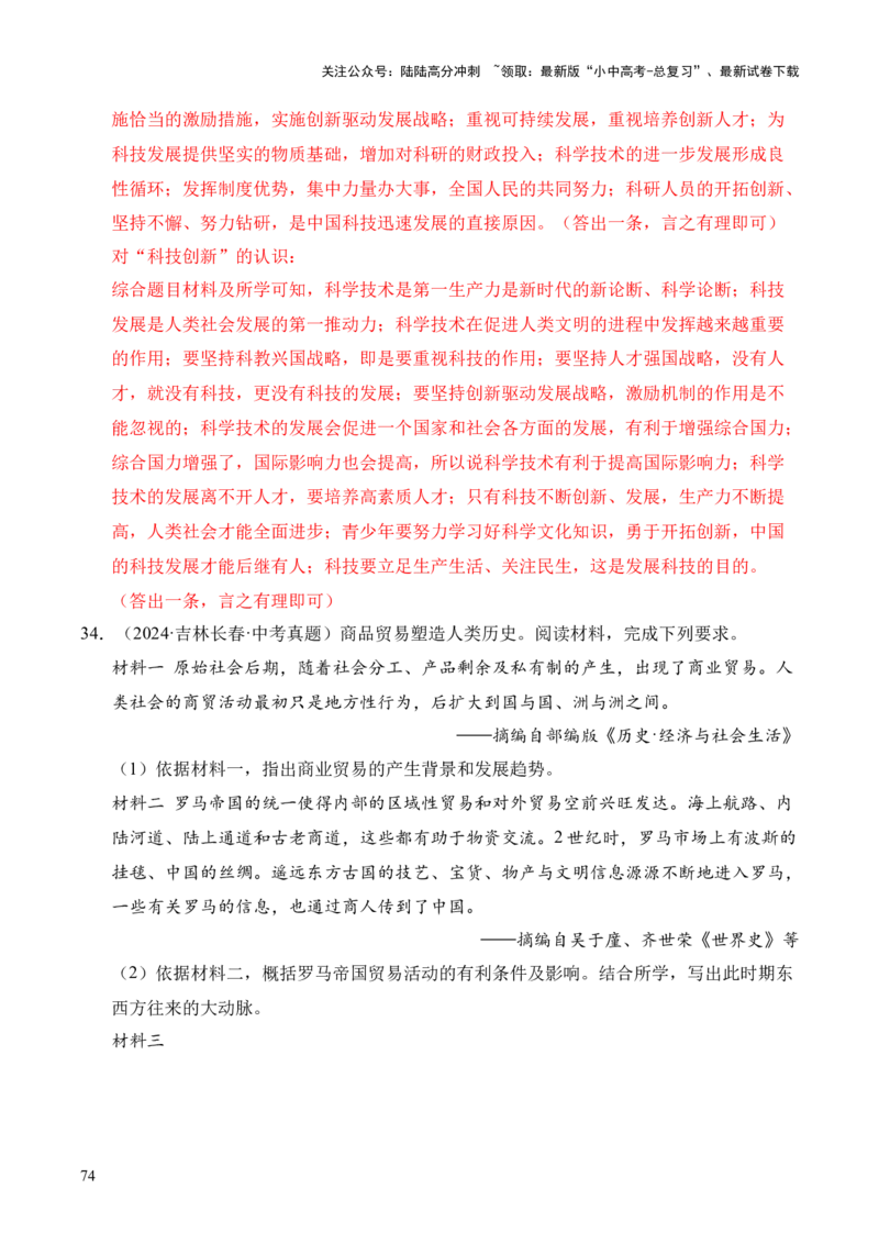 专题38中外结合&middot;综合题（全国通用）（解析版）_02中考总复习（2026版更新中）_06-历史-中考总复习_2026年中考复习（更新中）