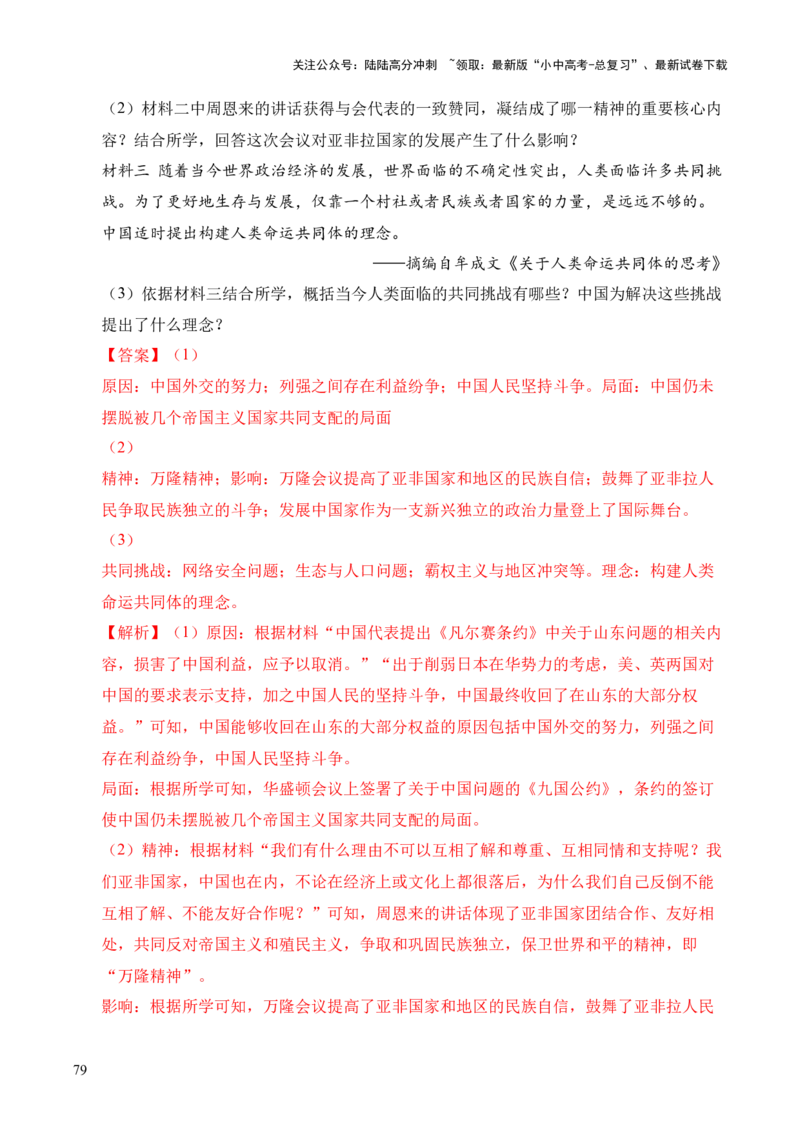 专题38中外结合&middot;综合题（全国通用）（解析版）_02中考总复习（2026版更新中）_06-历史-中考总复习_2026年中考复习（更新中）