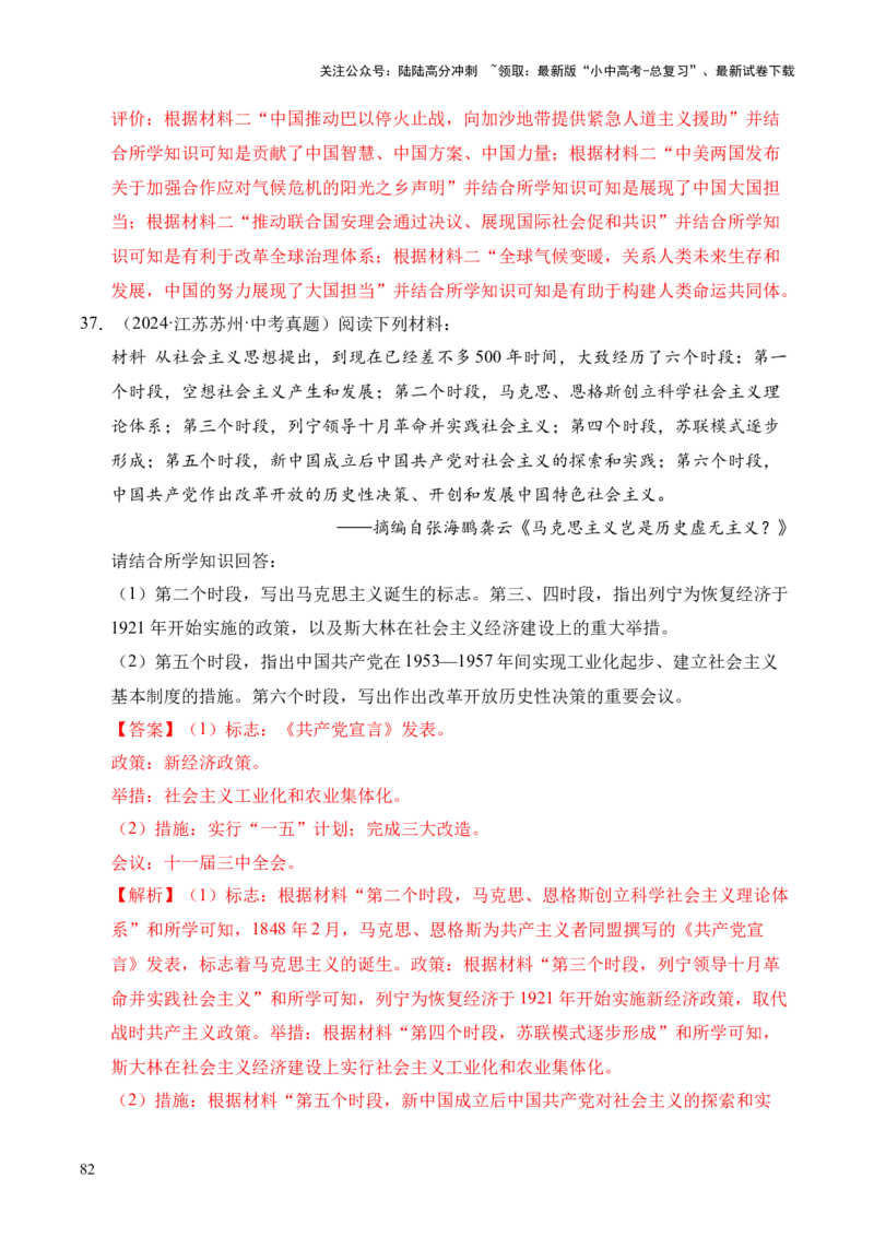 专题38中外结合&middot;综合题（全国通用）（解析版）_02中考总复习（2026版更新中）_06-历史-中考总复习_2026年中考复习（更新中）