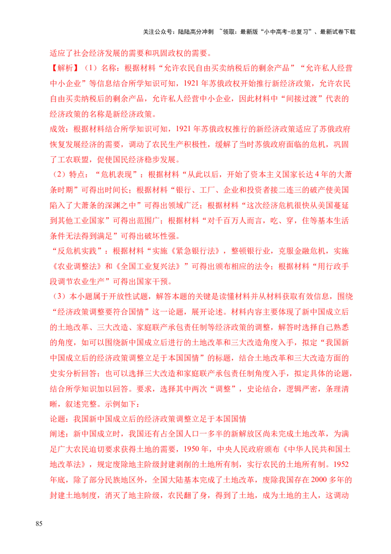 专题38中外结合&middot;综合题（全国通用）（解析版）_02中考总复习（2026版更新中）_06-历史-中考总复习_2026年中考复习（更新中）