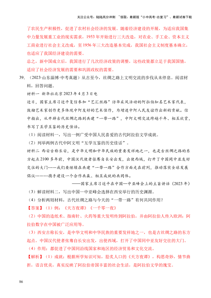 专题38中外结合&middot;综合题（全国通用）（解析版）_02中考总复习（2026版更新中）_06-历史-中考总复习_2026年中考复习（更新中）