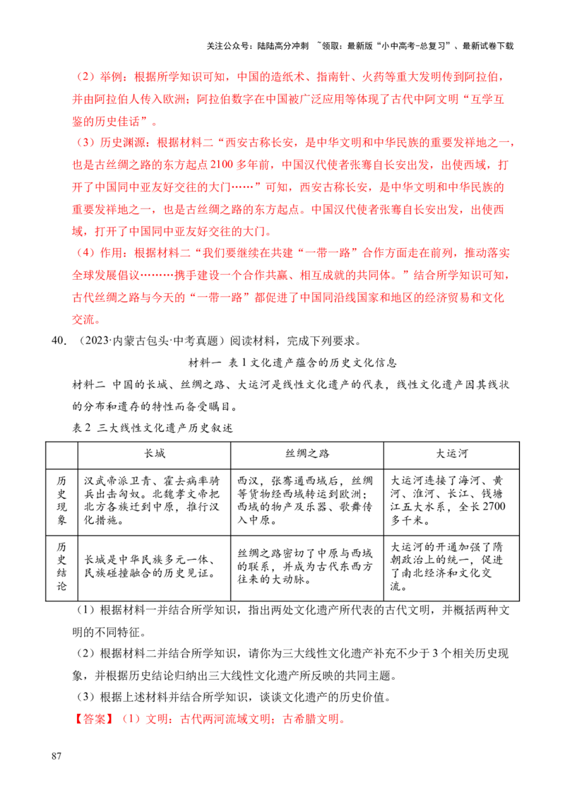 专题38中外结合&middot;综合题（全国通用）（解析版）_02中考总复习（2026版更新中）_06-历史-中考总复习_2026年中考复习（更新中）