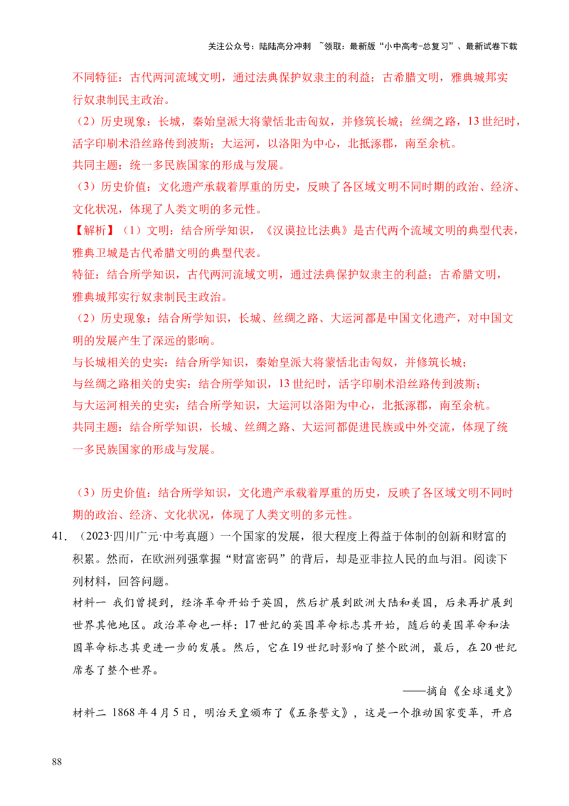 专题38中外结合&middot;综合题（全国通用）（解析版）_02中考总复习（2026版更新中）_06-历史-中考总复习_2026年中考复习（更新中）