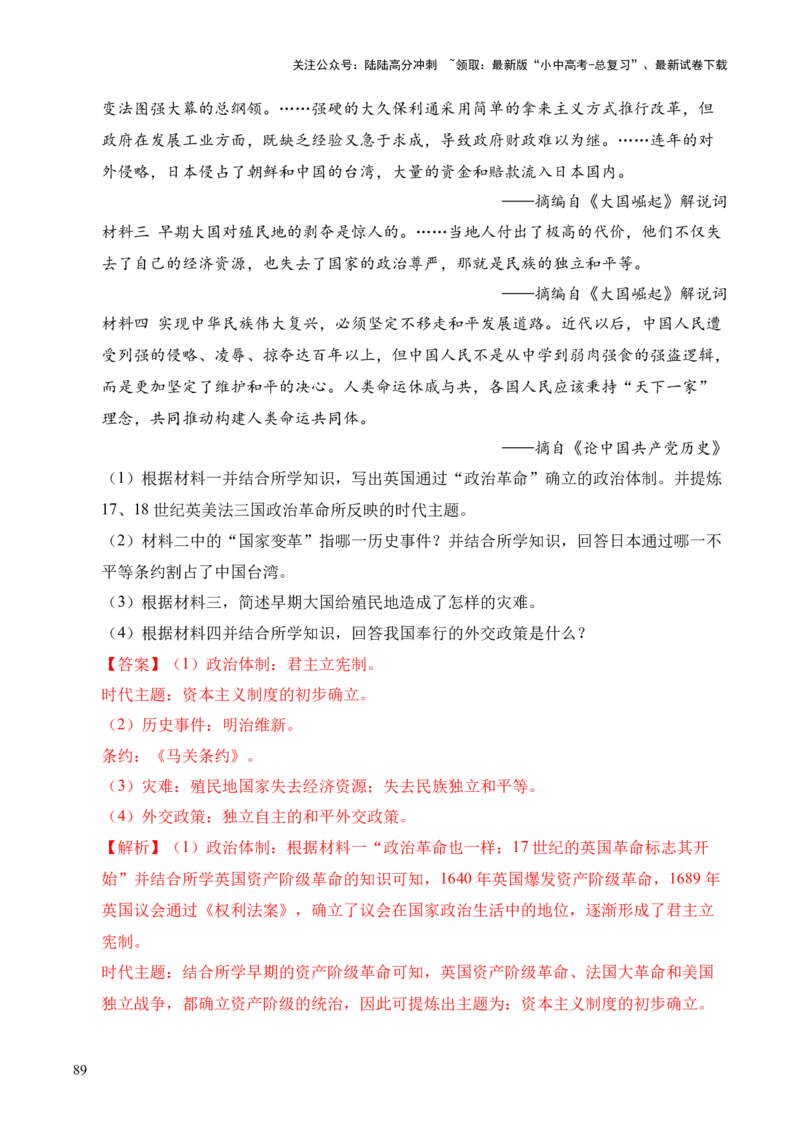 专题38中外结合&middot;综合题（全国通用）（解析版）_02中考总复习（2026版更新中）_06-历史-中考总复习_2026年中考复习（更新中）