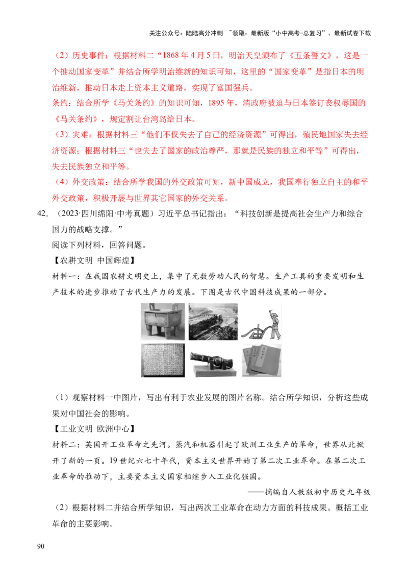 专题38中外结合&middot;综合题（全国通用）（解析版）_02中考总复习（2026版更新中）_06-历史-中考总复习_2026年中考复习（更新中）