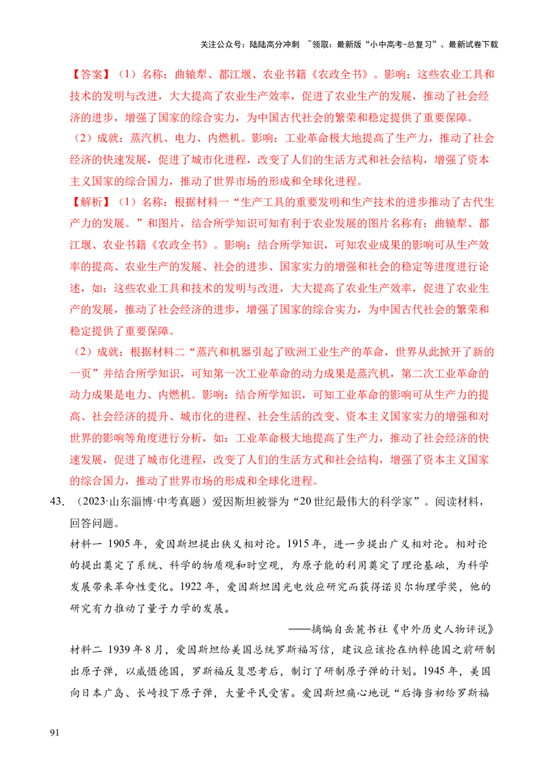 专题38中外结合&middot;综合题（全国通用）（解析版）_02中考总复习（2026版更新中）_06-历史-中考总复习_2026年中考复习（更新中）