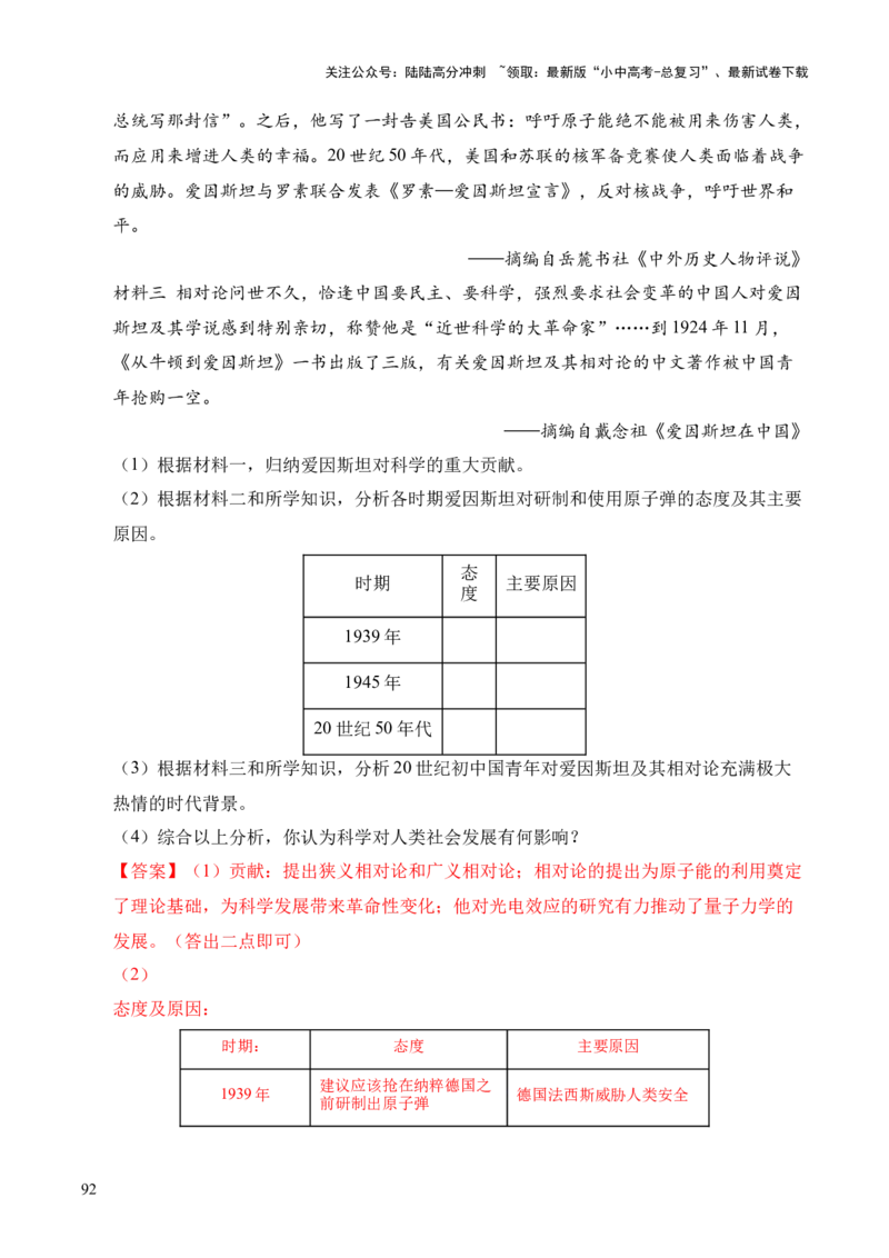 专题38中外结合&middot;综合题（全国通用）（解析版）_02中考总复习（2026版更新中）_06-历史-中考总复习_2026年中考复习（更新中）