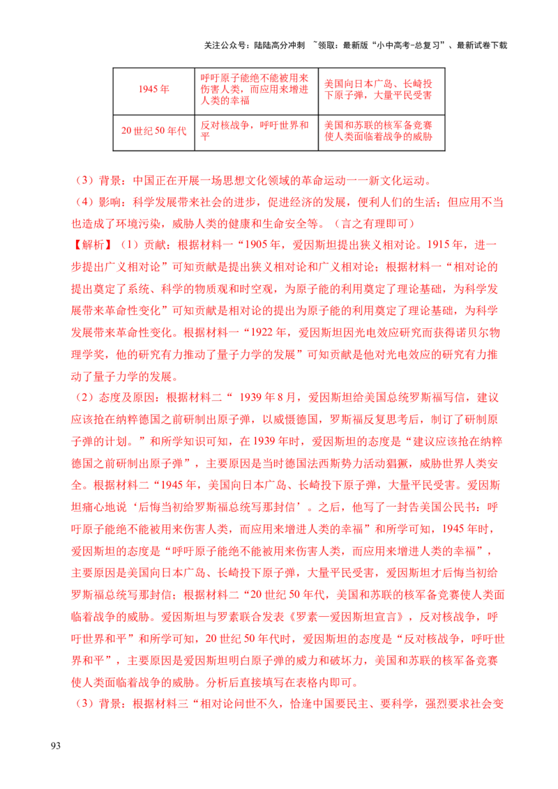 专题38中外结合&middot;综合题（全国通用）（解析版）_02中考总复习（2026版更新中）_06-历史-中考总复习_2026年中考复习（更新中）