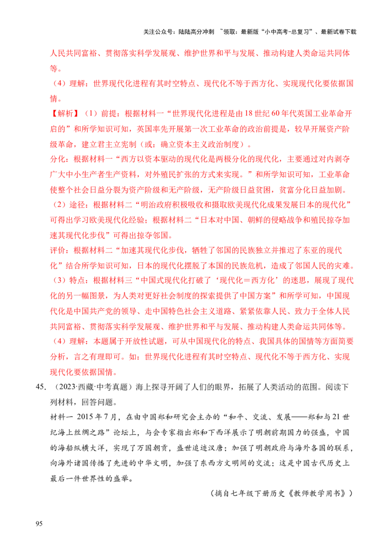 专题38中外结合&middot;综合题（全国通用）（解析版）_02中考总复习（2026版更新中）_06-历史-中考总复习_2026年中考复习（更新中）
