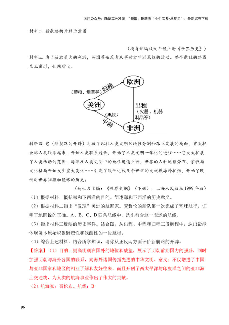 专题38中外结合&middot;综合题（全国通用）（解析版）_02中考总复习（2026版更新中）_06-历史-中考总复习_2026年中考复习（更新中）