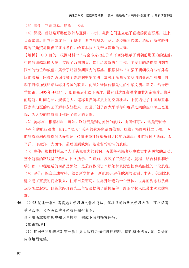 专题38中外结合&middot;综合题（全国通用）（解析版）_02中考总复习（2026版更新中）_06-历史-中考总复习_2026年中考复习（更新中）