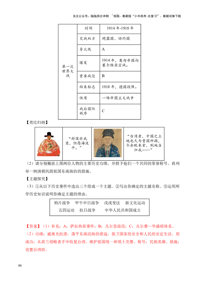 专题38中外结合&middot;综合题（全国通用）（解析版）_02中考总复习（2026版更新中）_06-历史-中考总复习_2026年中考复习（更新中）