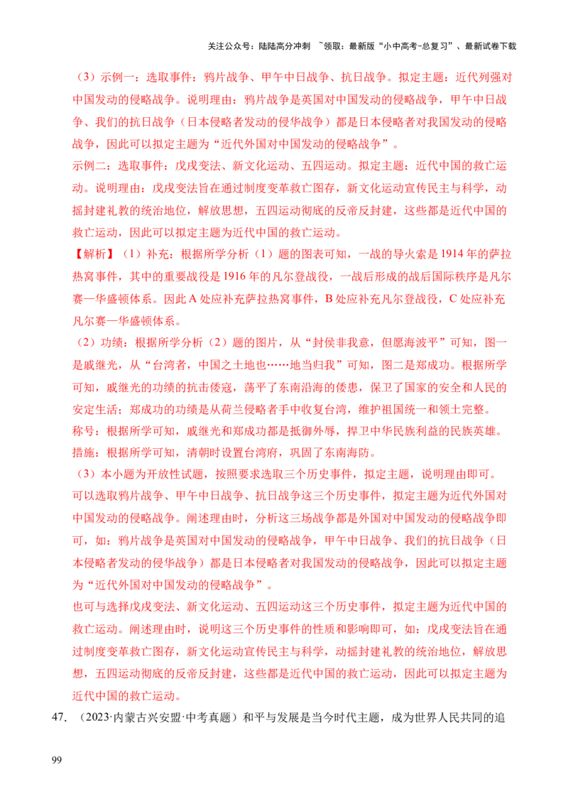 专题38中外结合&middot;综合题（全国通用）（解析版）_02中考总复习（2026版更新中）_06-历史-中考总复习_2026年中考复习（更新中）