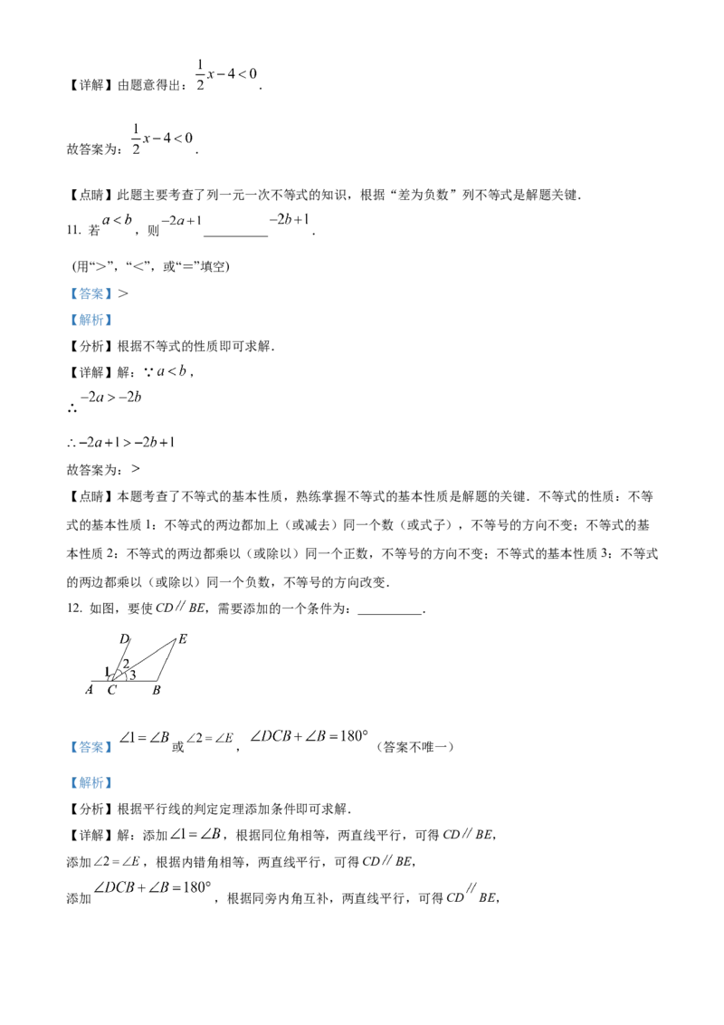 精品解析：北京市燕山区2021-2022学年七年级下学期期末数学试题（解析版）(1)_北京初中期末题_C605-京七八九_B京市数学七八九_北京7下数学_2021-2022