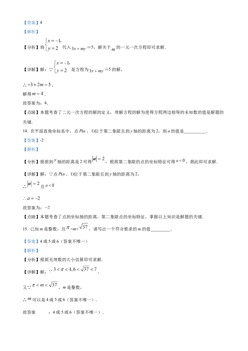 精品解析：北京市燕山区2021-2022学年七年级下学期期末数学试题（解析版）(1)_北京初中期末题_C605-京七八九_B京市数学七八九_北京7下数学_2021-2022