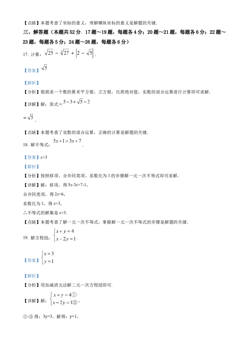 精品解析：北京市燕山区2021-2022学年七年级下学期期末数学试题（解析版）(1)_北京初中期末题_C605-京七八九_B京市数学七八九_北京7下数学_2021-2022