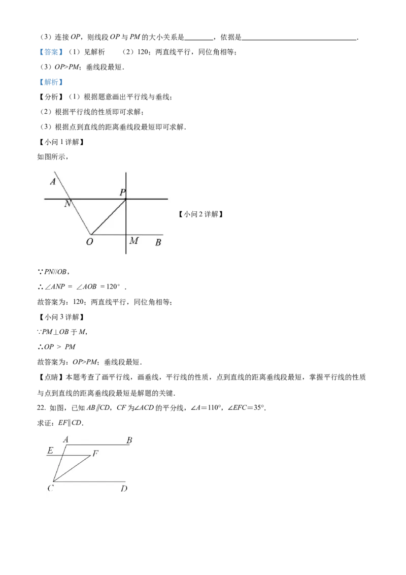 精品解析：北京市燕山区2021-2022学年七年级下学期期末数学试题（解析版）(1)_北京初中期末题_C605-京七八九_B京市数学七八九_北京7下数学_2021-2022