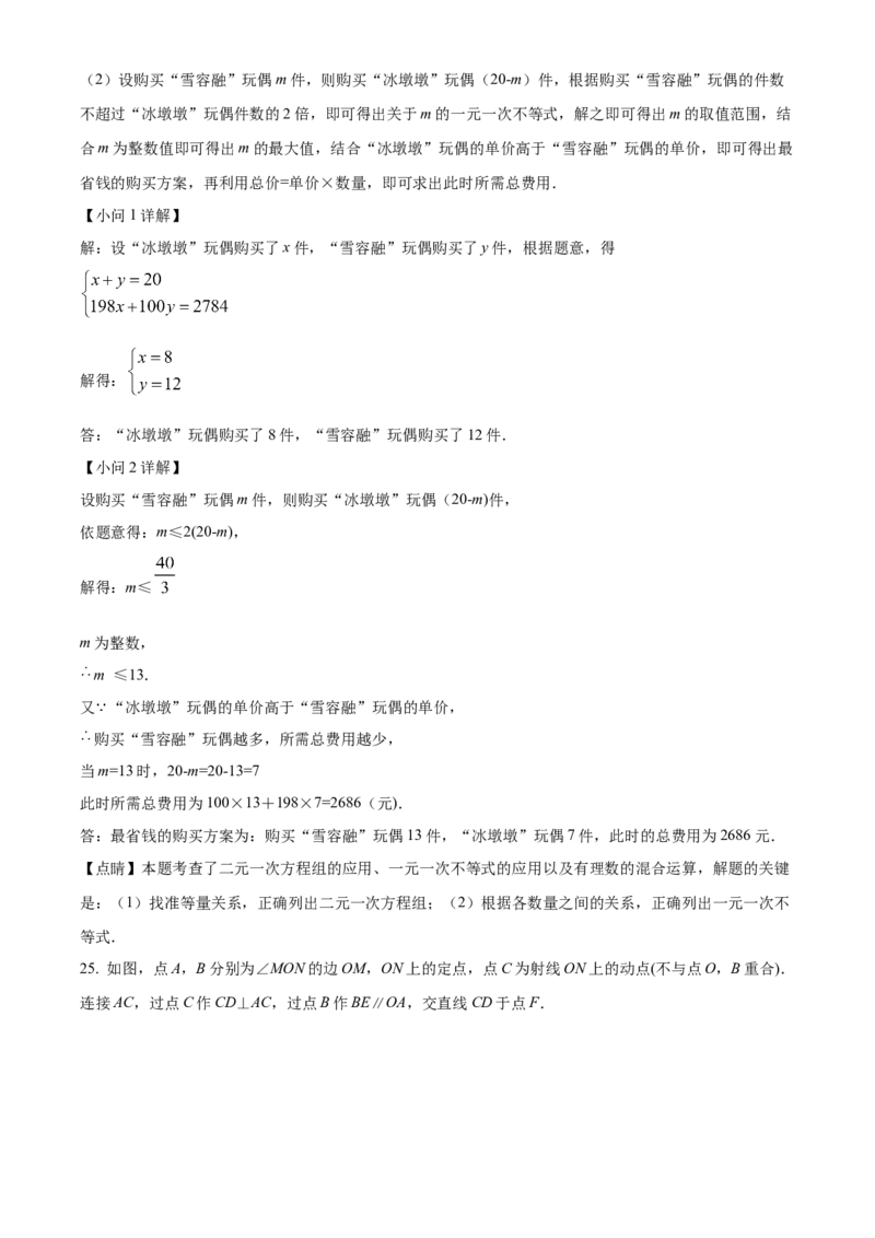 精品解析：北京市燕山区2021-2022学年七年级下学期期末数学试题（解析版）(1)_北京初中期末题_C605-京七八九_B京市数学七八九_北京7下数学_2021-2022