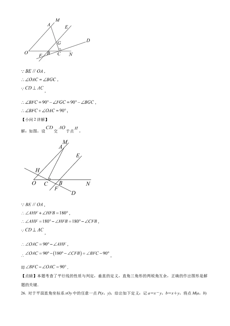 精品解析：北京市燕山区2021-2022学年七年级下学期期末数学试题（解析版）(1)_北京初中期末题_C605-京七八九_B京市数学七八九_北京7下数学_2021-2022