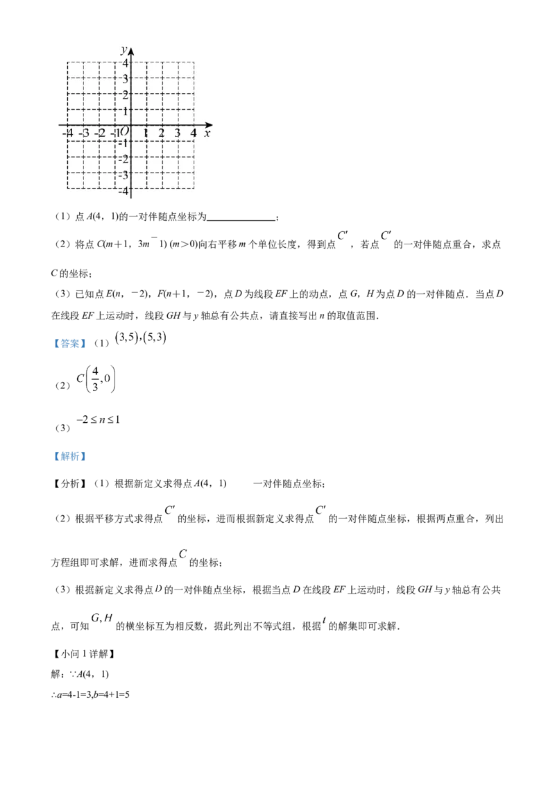 精品解析：北京市燕山区2021-2022学年七年级下学期期末数学试题（解析版）(1)_北京初中期末题_C605-京七八九_B京市数学七八九_北京7下数学_2021-2022