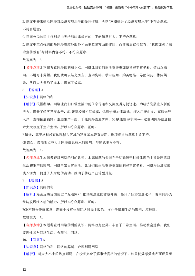 专题九走进社会生活--2025年中考道法一轮复习学案（含解析）_02中考总复习（2026版更新中）_07-道法-中考总复习_2025中考复习资料_2025年道德与法治中考一轮复习学案