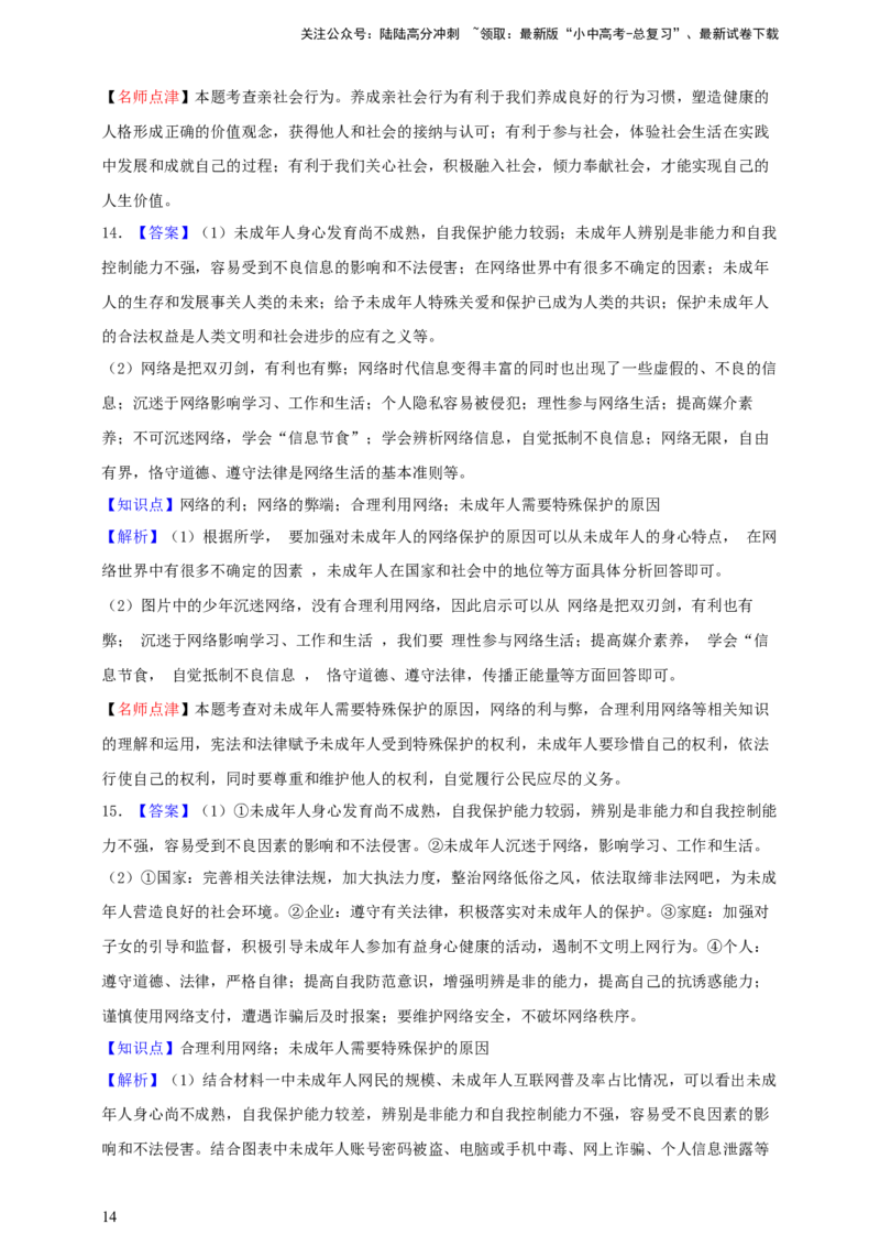 专题九走进社会生活--2025年中考道法一轮复习学案（含解析）_02中考总复习（2026版更新中）_07-道法-中考总复习_2025中考复习资料_2025年道德与法治中考一轮复习学案