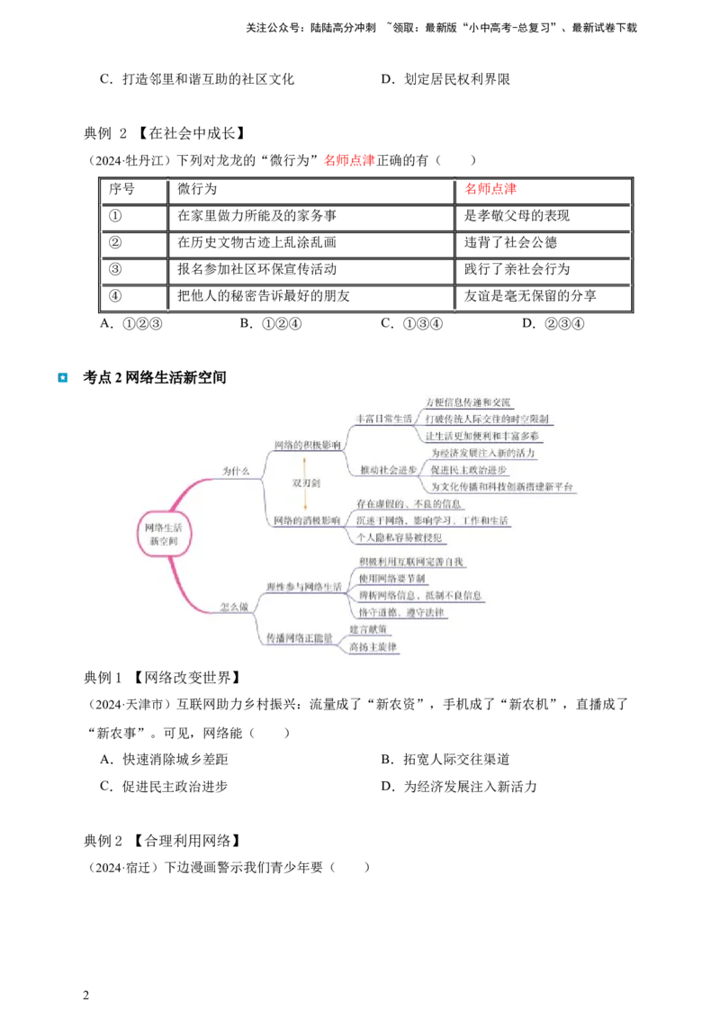 专题九走进社会生活--2025年中考道法一轮复习学案（含解析）_02中考总复习（2026版更新中）_07-道法-中考总复习_2025中考复习资料_2025年道德与法治中考一轮复习学案