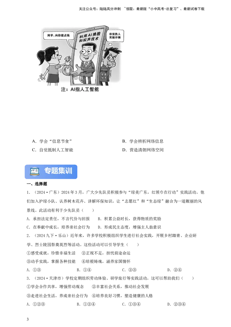 专题九走进社会生活--2025年中考道法一轮复习学案（含解析）_02中考总复习（2026版更新中）_07-道法-中考总复习_2025中考复习资料_2025年道德与法治中考一轮复习学案