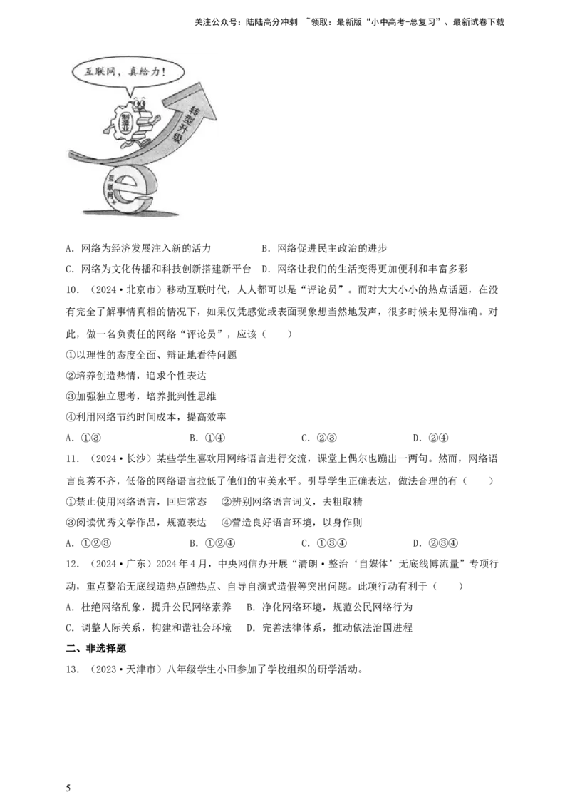 专题九走进社会生活--2025年中考道法一轮复习学案（含解析）_02中考总复习（2026版更新中）_07-道法-中考总复习_2025中考复习资料_2025年道德与法治中考一轮复习学案