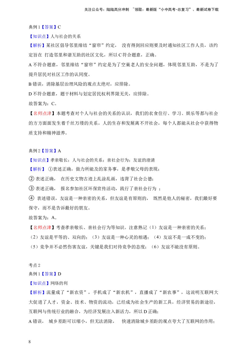专题九走进社会生活--2025年中考道法一轮复习学案（含解析）_02中考总复习（2026版更新中）_07-道法-中考总复习_2025中考复习资料_2025年道德与法治中考一轮复习学案