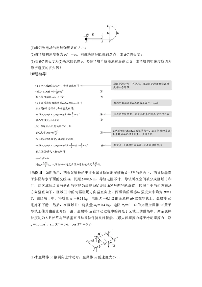 2023年高考物理二轮复习（全国版）第2部分三、计算题解题技巧及规范_4.2025物理总复习_赠品通用版（老高考）复习资料_二轮复习_2023年高考物理二轮复习讲义+课件（全国版）