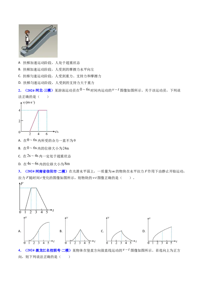专题04动力学瞬态、连接体、超失重、图像问题-（原卷版）_4.2025物理总复习_2025年新高考资料_专项复习_备战2025年高考物理真题题源解密（新高考通用）（完结）