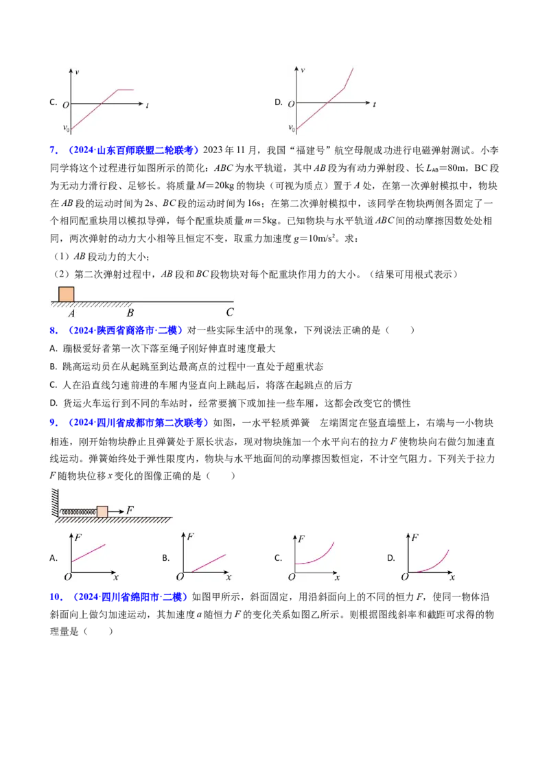 专题04动力学瞬态、连接体、超失重、图像问题-（原卷版）_4.2025物理总复习_2025年新高考资料_专项复习_备战2025年高考物理真题题源解密（新高考通用）（完结）