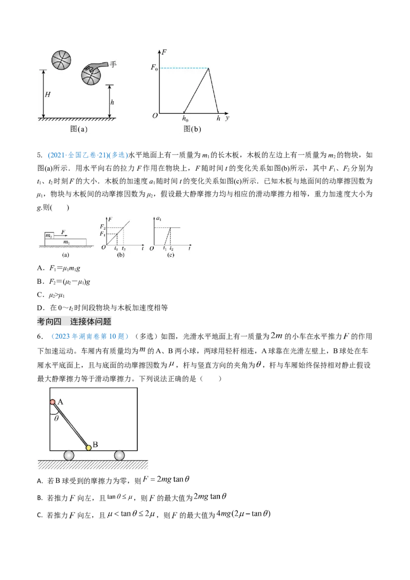 专题04动力学瞬态、连接体、超失重、图像问题-（原卷版）_4.2025物理总复习_2025年新高考资料_专项复习_备战2025年高考物理真题题源解密（新高考通用）（完结）
