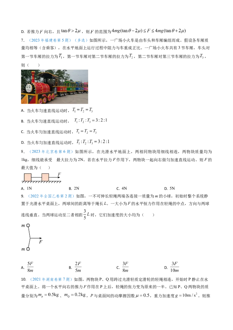 专题04动力学瞬态、连接体、超失重、图像问题-（原卷版）_4.2025物理总复习_2025年新高考资料_专项复习_备战2025年高考物理真题题源解密（新高考通用）（完结）