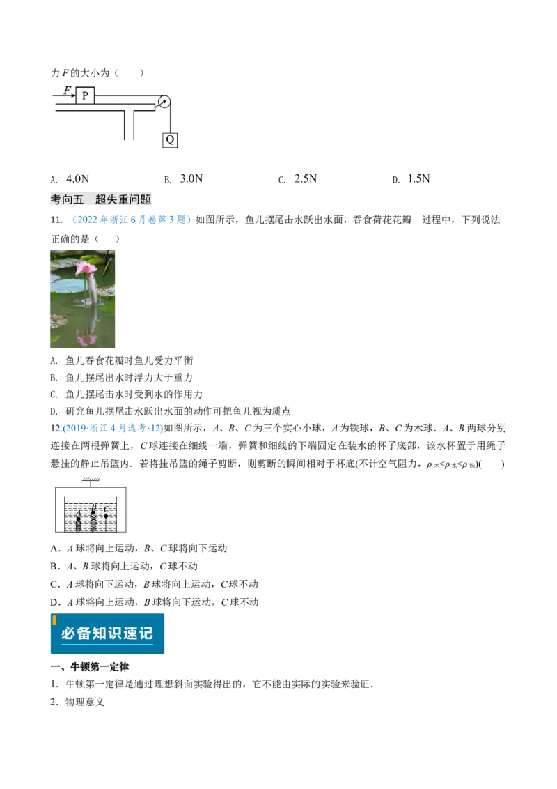 专题04动力学瞬态、连接体、超失重、图像问题-（原卷版）_4.2025物理总复习_2025年新高考资料_专项复习_备战2025年高考物理真题题源解密（新高考通用）（完结）