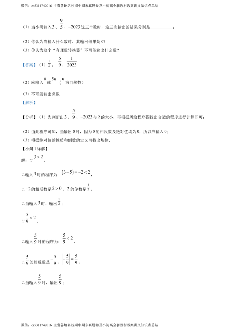 精品解析：北京市朝阳区北京市陈经纶中学分校2023-2024学年七年级上学期月考数学试题（解析版）(1)_北京初中期末题_C605-京七八九_B京市数学七八九_北京7上数学_2023-2024_北京数学7上月考