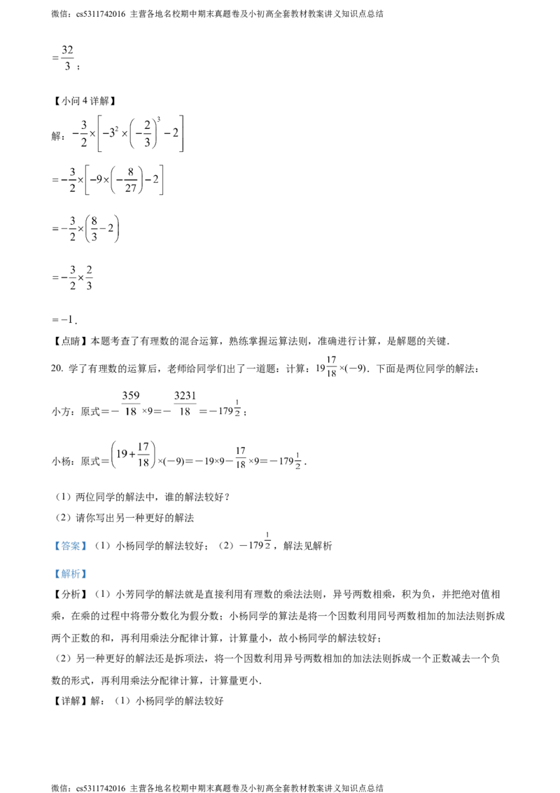 精品解析：北京市朝阳区北京市陈经纶中学分校2023-2024学年七年级上学期月考数学试题（解析版）(1)_北京初中期末题_C605-京七八九_B京市数学七八九_北京7上数学_2023-2024_北京数学7上月考