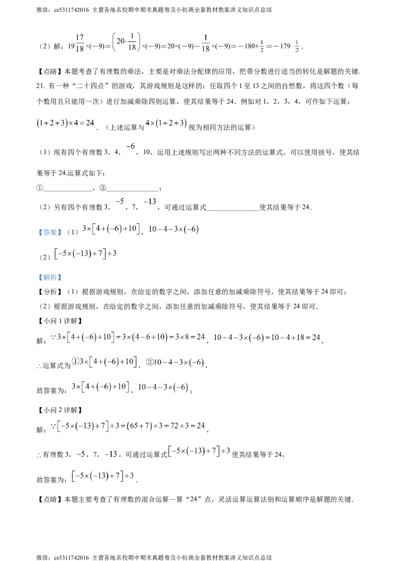 精品解析：北京市朝阳区北京市陈经纶中学分校2023-2024学年七年级上学期月考数学试题（解析版）(1)_北京初中期末题_C605-京七八九_B京市数学七八九_北京7上数学_2023-2024_北京数学7上月考