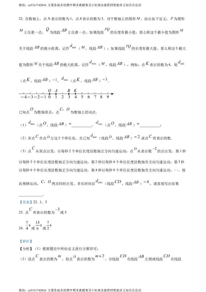 精品解析：北京市朝阳区北京市陈经纶中学分校2023-2024学年七年级上学期月考数学试题（解析版）(1)_北京初中期末题_C605-京七八九_B京市数学七八九_北京7上数学_2023-2024_北京数学7上月考
