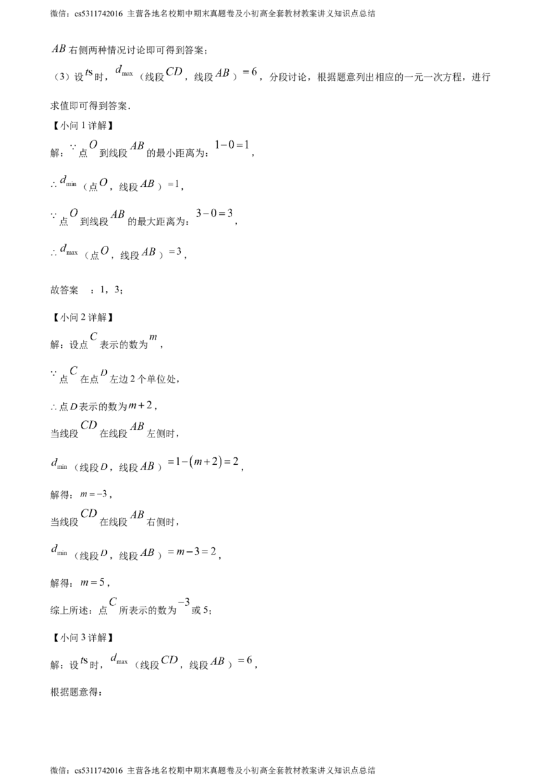 精品解析：北京市朝阳区北京市陈经纶中学分校2023-2024学年七年级上学期月考数学试题（解析版）(1)_北京初中期末题_C605-京七八九_B京市数学七八九_北京7上数学_2023-2024_北京数学7上月考